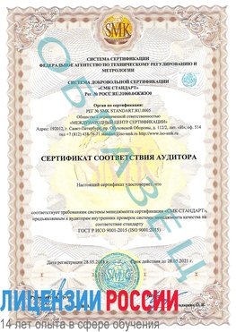 Образец сертификата соответствия аудитора Артемовский Сертификат ISO 9001
